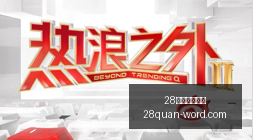 最新季后赛,触球数据,恩比德领跑,28圈网页版官网,28圈App下载,28圈在线娱乐,28圈赛事直播,28圈入口