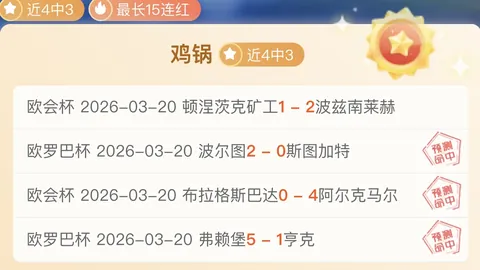 贝肯鲍尔杯经典较量：拜仁与皇马携手铸就荣耀巅峰